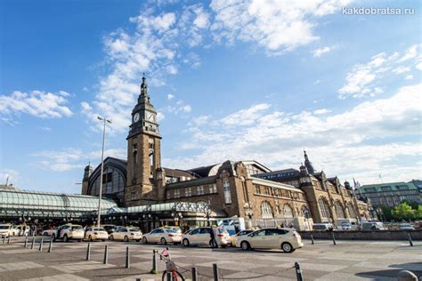 Центральный вокзал Гамбурга (Hamburg Hauptbahnhof)